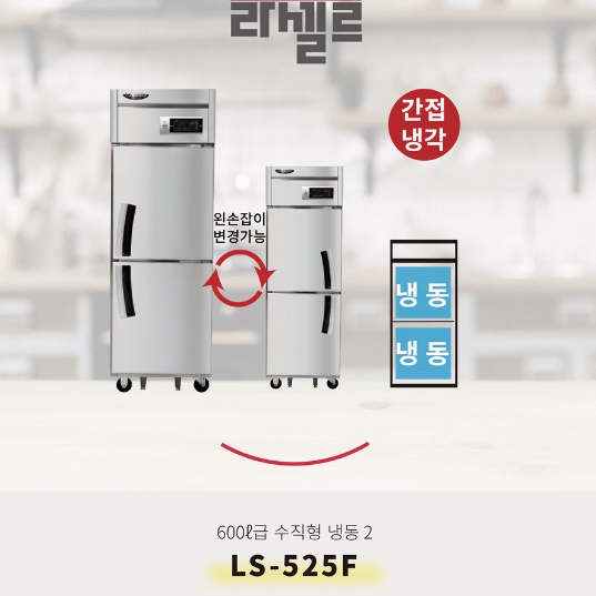 업소용25박스냉동고 식당용 카페용 급식실 간냉식 올냉동고 - 상세 이미지 3
