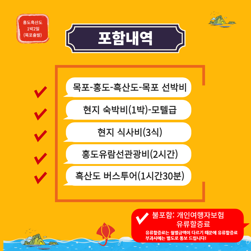[KTX] 홍도 흑산도 비금 도초도 2박3일 경부선(품격 섬여행) 이미지 7