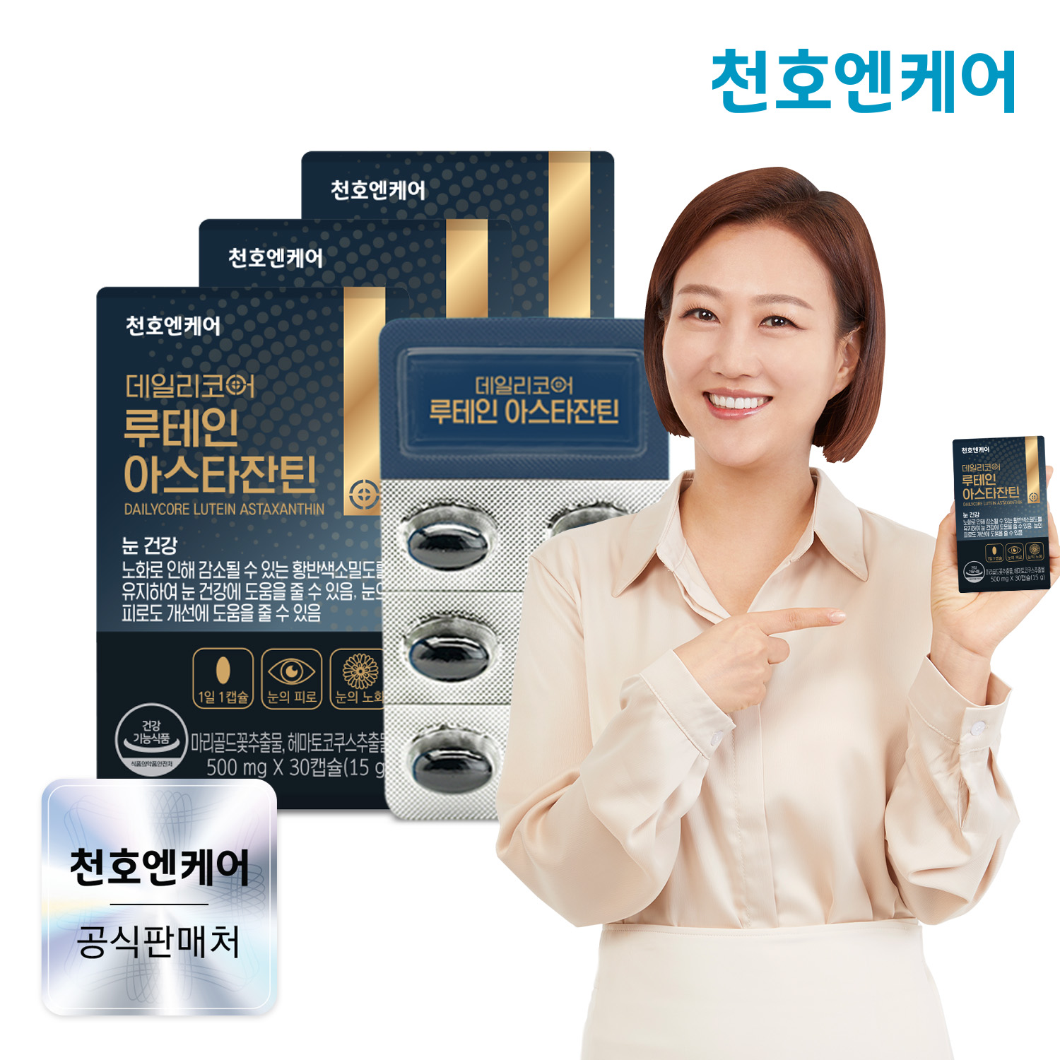 천호엔케어 초임계추출 100% 아스타잔틴, 루테인아스타잔틴 500mg 30캡슐, 3개