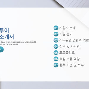 887 자기소개서 PPT 양식 면접 신입 이직 취업 포트폴리오 이력서 피... 솔직 후기 | 실사용자 리뷰 분석 - 상품 이미지 2