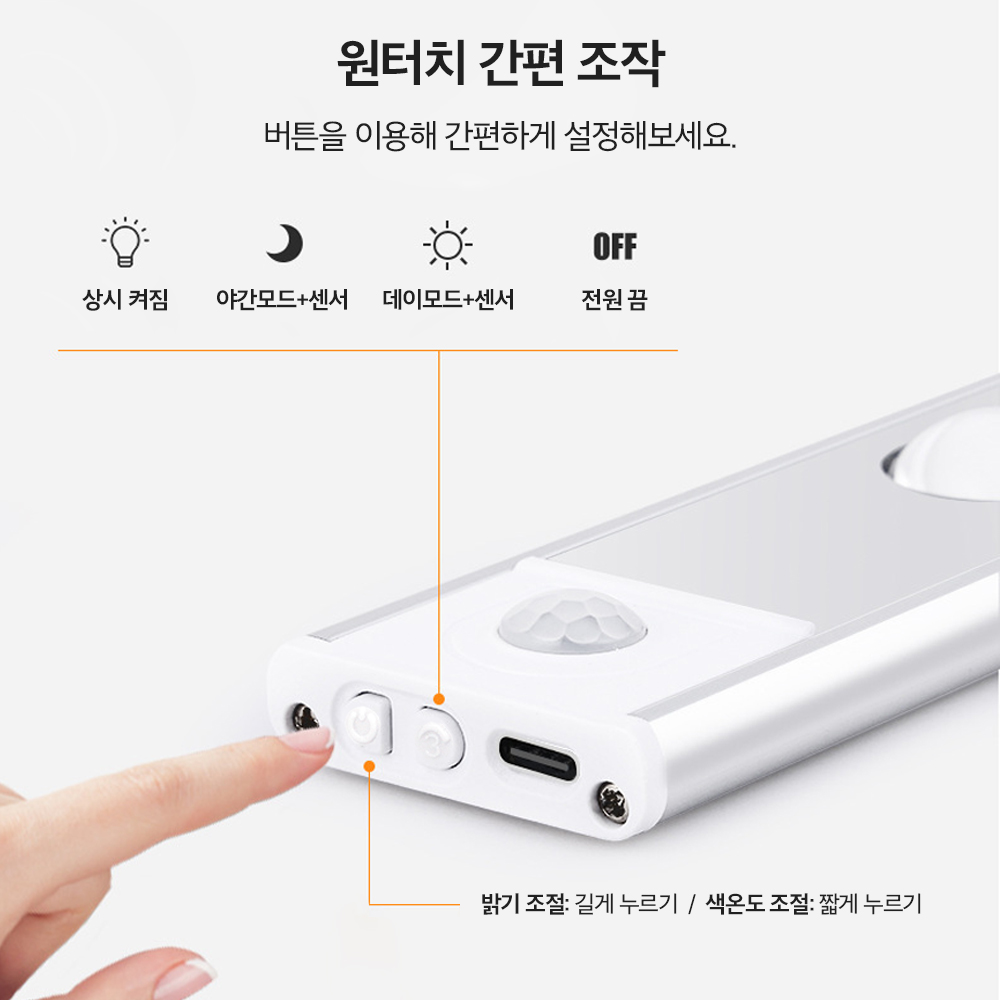 무선 led 센서등 화장실 주방 현관 신발장 센스등 부착형 간접 조명 충전식 야간 쎈서등