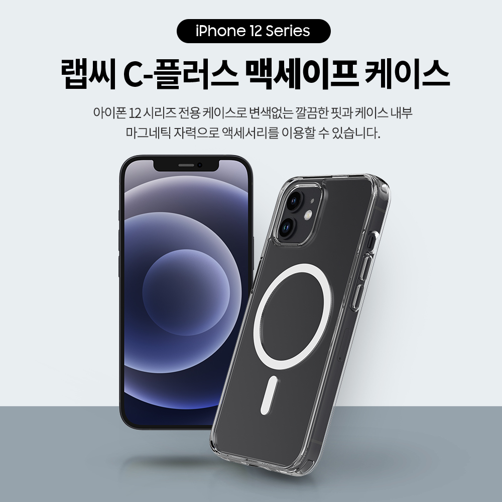 랩씨 변색 방지 맥세이프 케이스 2배 최강 자력 클리어 커버 C-Plus 투명, 아이폰12 - 상세 이미지 2