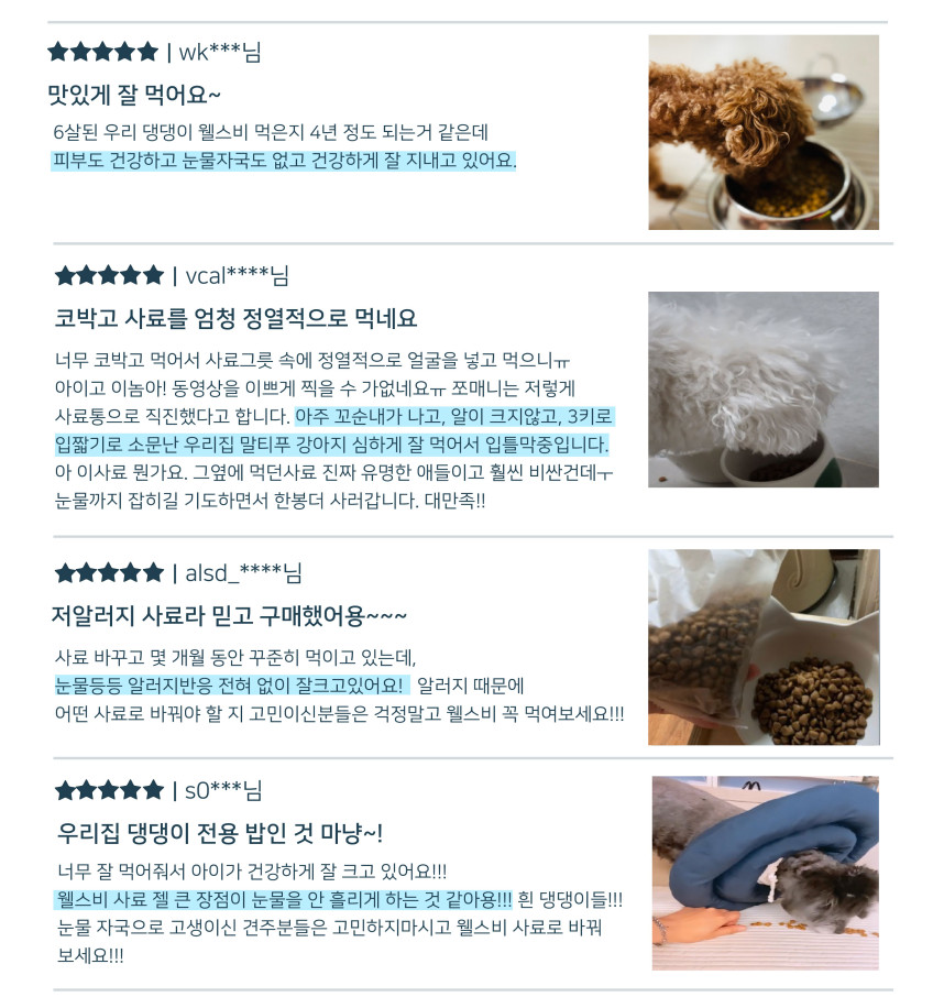 웰스비 그레인프리 가수분해 저알러지 눈물 피부 장건강 유기농 전연령 사료 2.4kg 2개 판매처 상세 정보 이미지 3