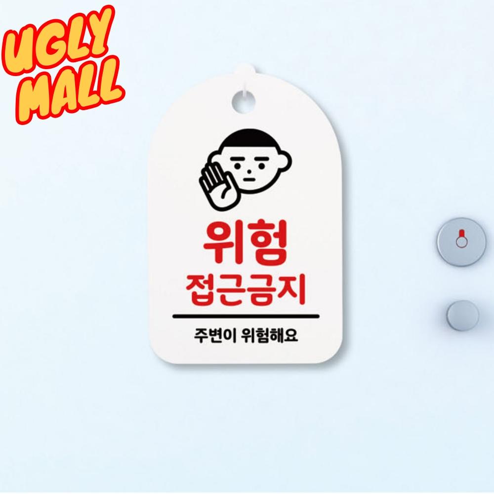 20X30 위험접근금지간판 접근금지표지판 - 상품 이미지