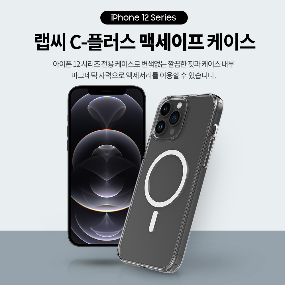 랩씨 변색 방지 맥세이프 케이스 2배 최강 자력 클리어 커버 C-Plus 투명, 아이폰12 프로 맥스 - 상세 이미지 2