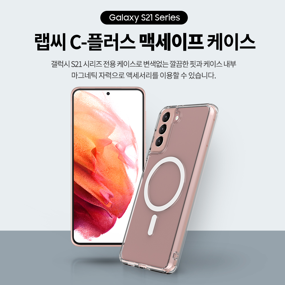 랩씨 맥세이프 케이스 2배 최강 자력 변색 방지 클리어 마그넷 커버 투명, 갤럭시S21 플러스 - 상세 이미지 2