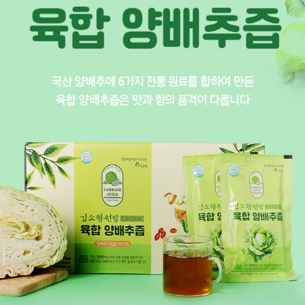 영양제쇼핑몰 국내산 양배추즙 30포 - 상세 이미지 2