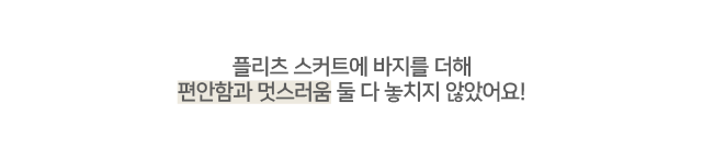 💕URBANE MADE💕 리본 플리츠 미니 스커트 치마바지 발레코어룩 (당일출고 2c) 상세 이미지 16