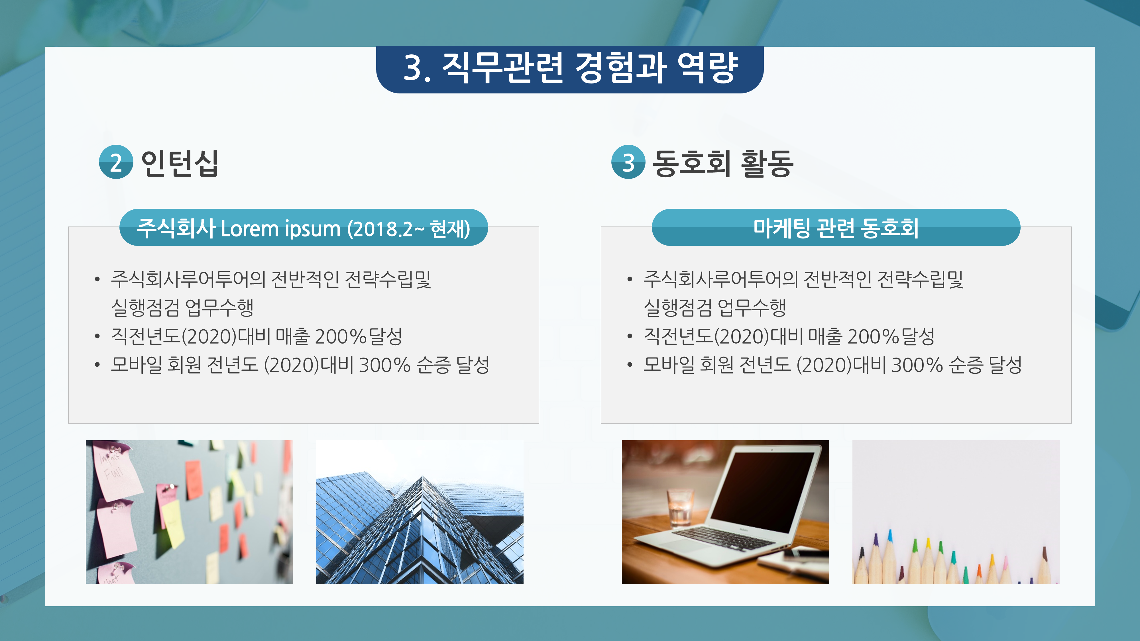 887 자기소개서 PPT 양식 면접 신입 이직 취업 포트폴리오 이력서 피피티