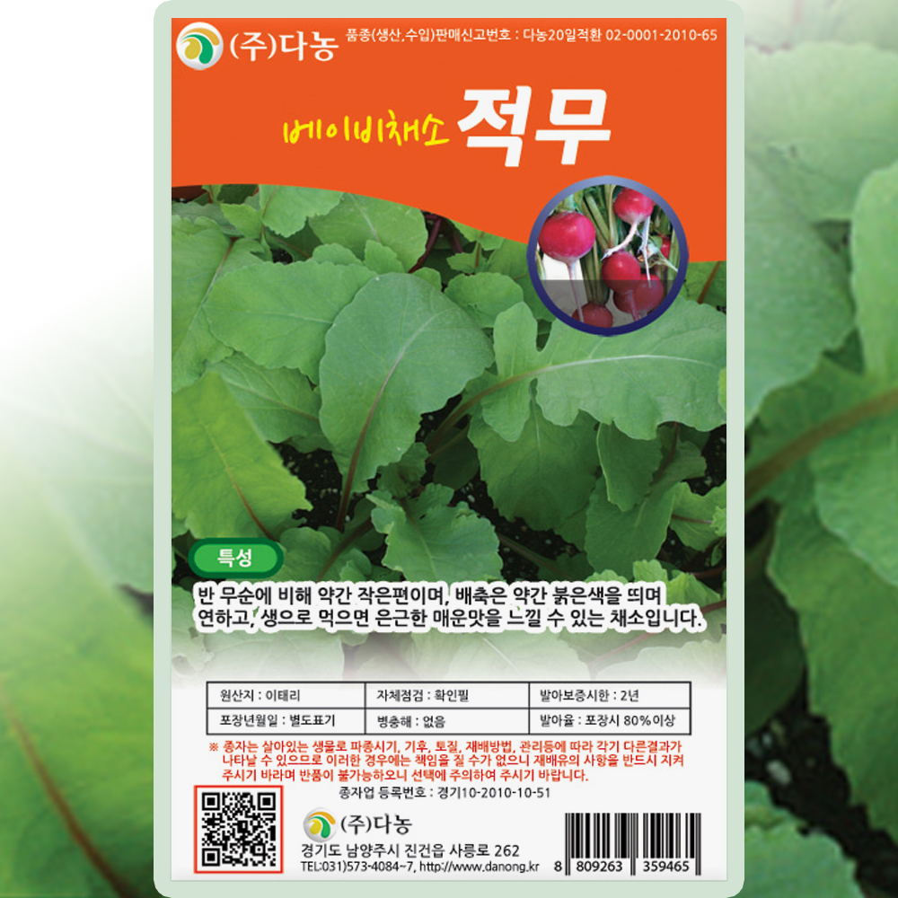 다농 베이비 적무 씨앗 10g 베이비적무 씨 어린잎 종자 : 씨앗농장몰