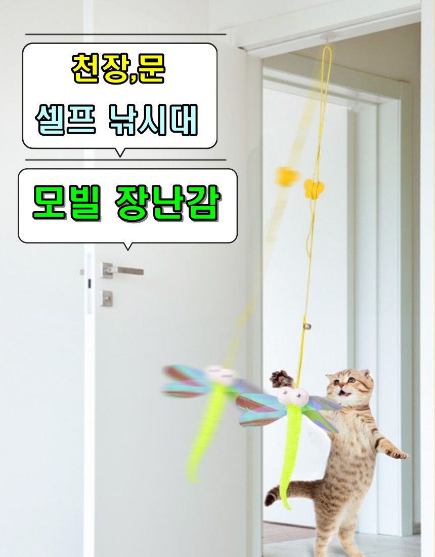 고양이천장장난감 천장형 모빌 천장에붙히는 낚시대 잠자리 붙이는 장남감 줄 지렁이 사냥 깃털 - 상세 이미지 5