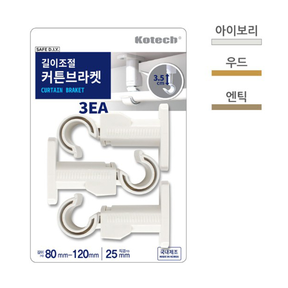길이조절 커튼 브라켓 3EA