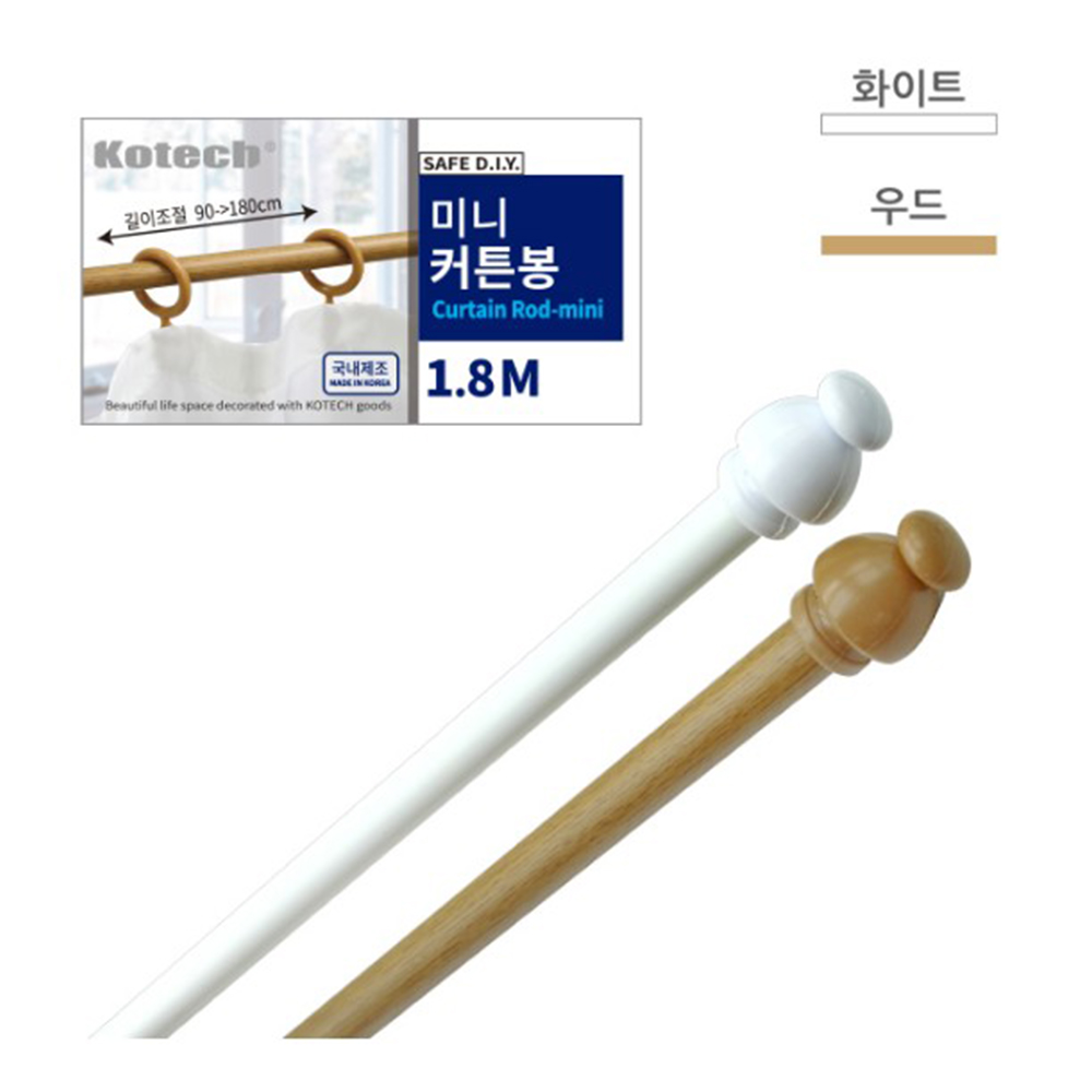 미니 앤틱 모던 커튼봉 국산 튼튼 커튼부자재 1.8m