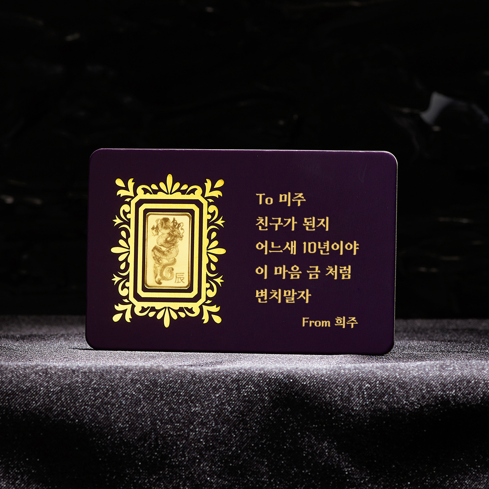 특별함의 끝판왕 문구각인 순금 골드바 0.5g 기념일 생일 이직 승진 응원 축하 선물 감사 친구