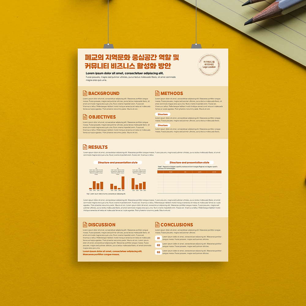 888 A1 (594 X 841mm) 학술논문 포스터 PPT 양식 졸업 포스터 캡스톤디자인