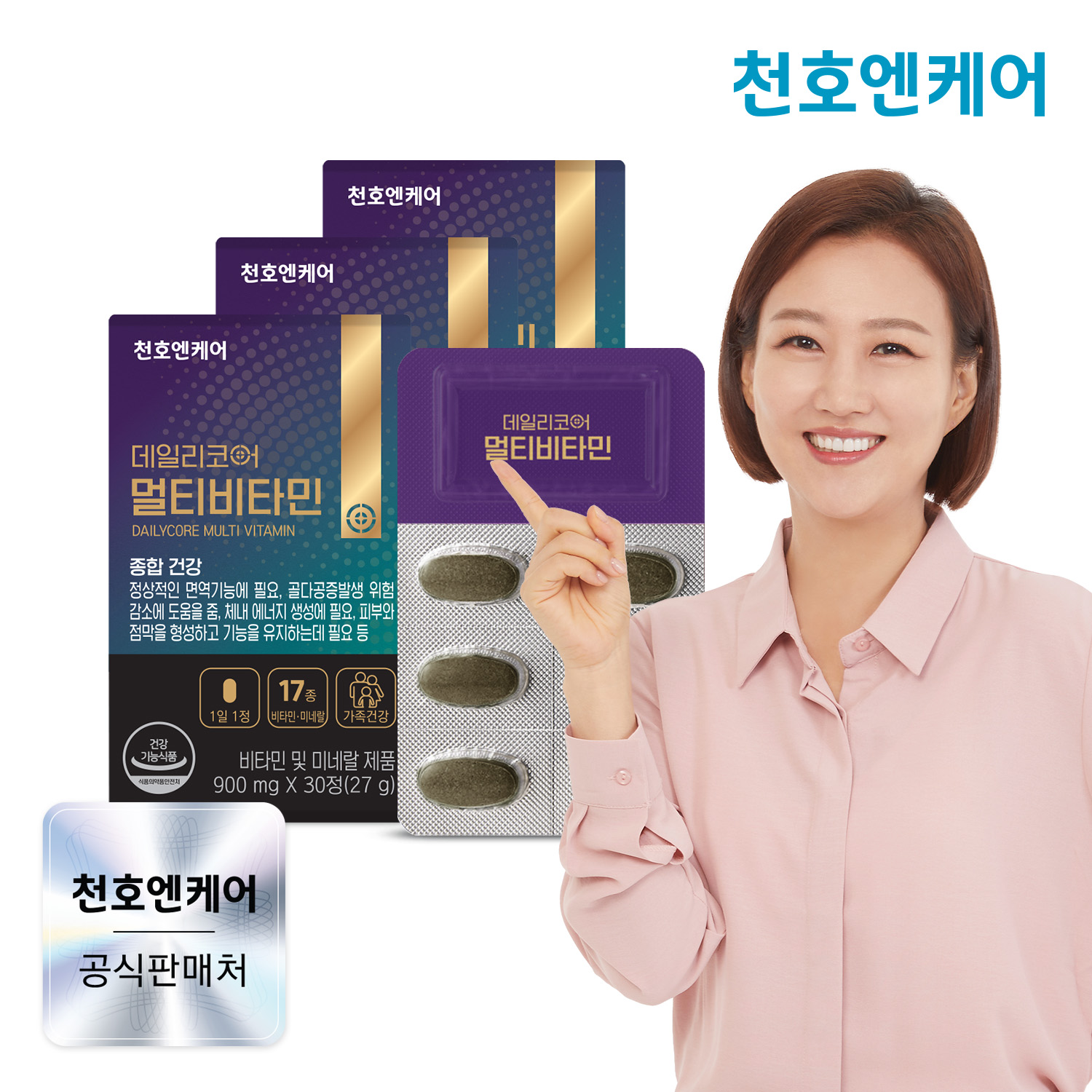 천호엔케어 DSM사 비타민 미네랄 17가지 종합 멀티비타민 30정, 3개 - 상품 이미지