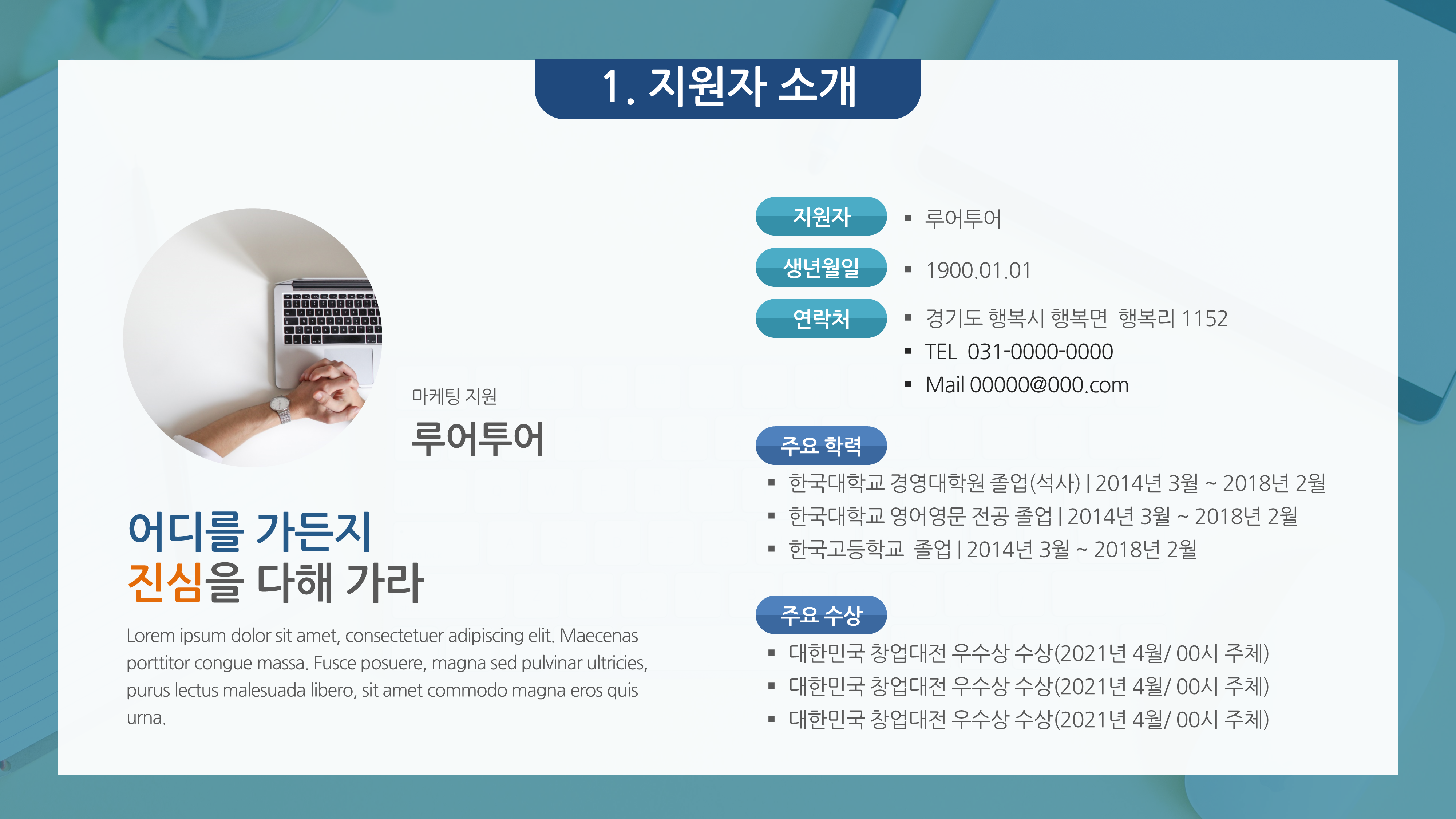 887 자기소개서 PPT 양식 면접 신입 이직 취업 포트폴리오 이력서 피피티