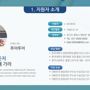 887 자기소개서 PPT 양식 면접 신입 이직 취업 포트폴리오 이력서 피... 솔직 후기 | 실사용자 리뷰 분석 - 상품 이미지 3