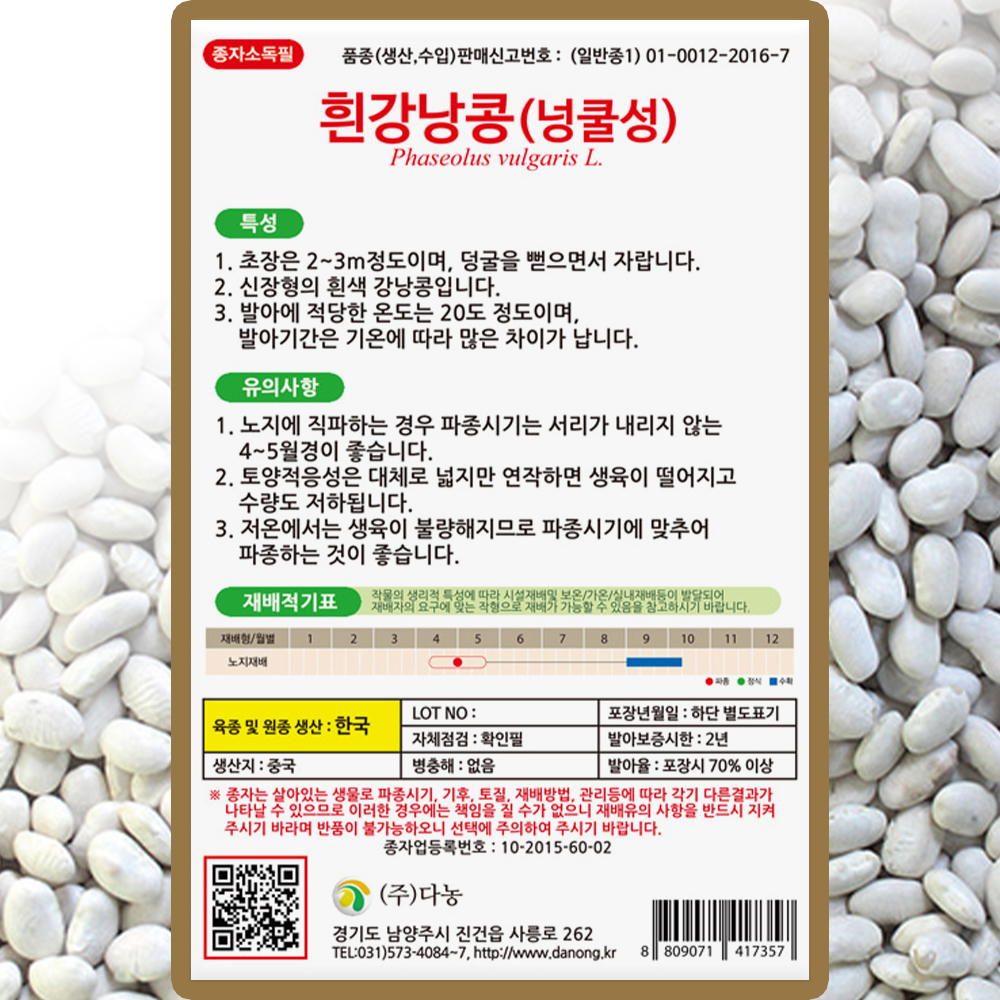 다농 흰강낭콩 씨앗 30g 넝쿨성 풋콩 씨 종자 : 씨앗농장몰