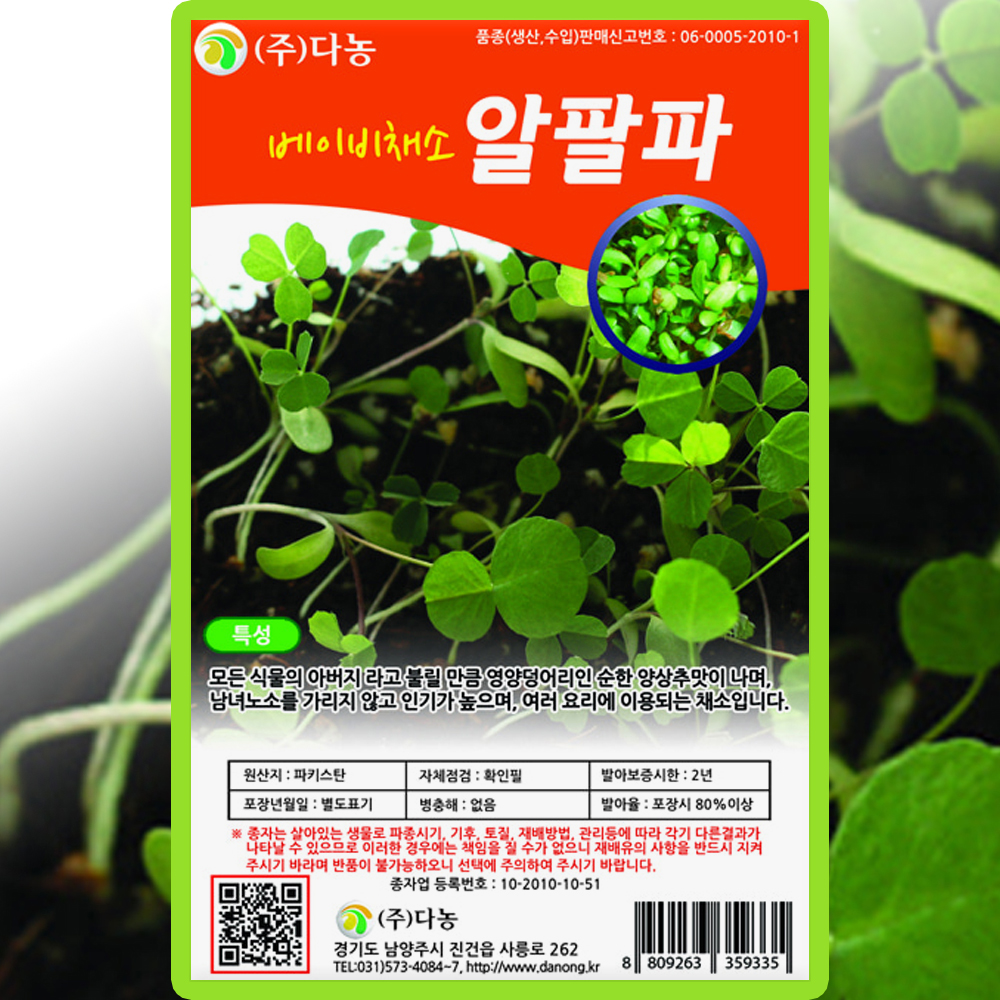 다농 베이비 알팔파 씨앗 10g 베이비알팔파 씨 어린잎 종자 : 씨앗농장몰