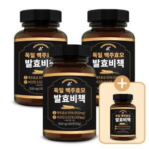 [3+1행사] 독일 맥주효모 발효비책 180정, 4개 맛있게 먹은 솔직 후기 - 상품 이미지 4