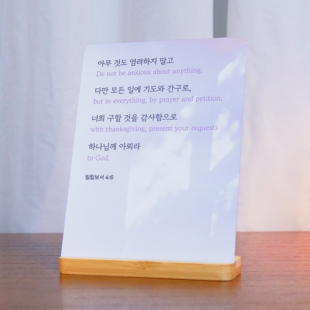성경 구절 성구 말씀 액자 교회 교인 심방 선물 - 상세 이미지 3