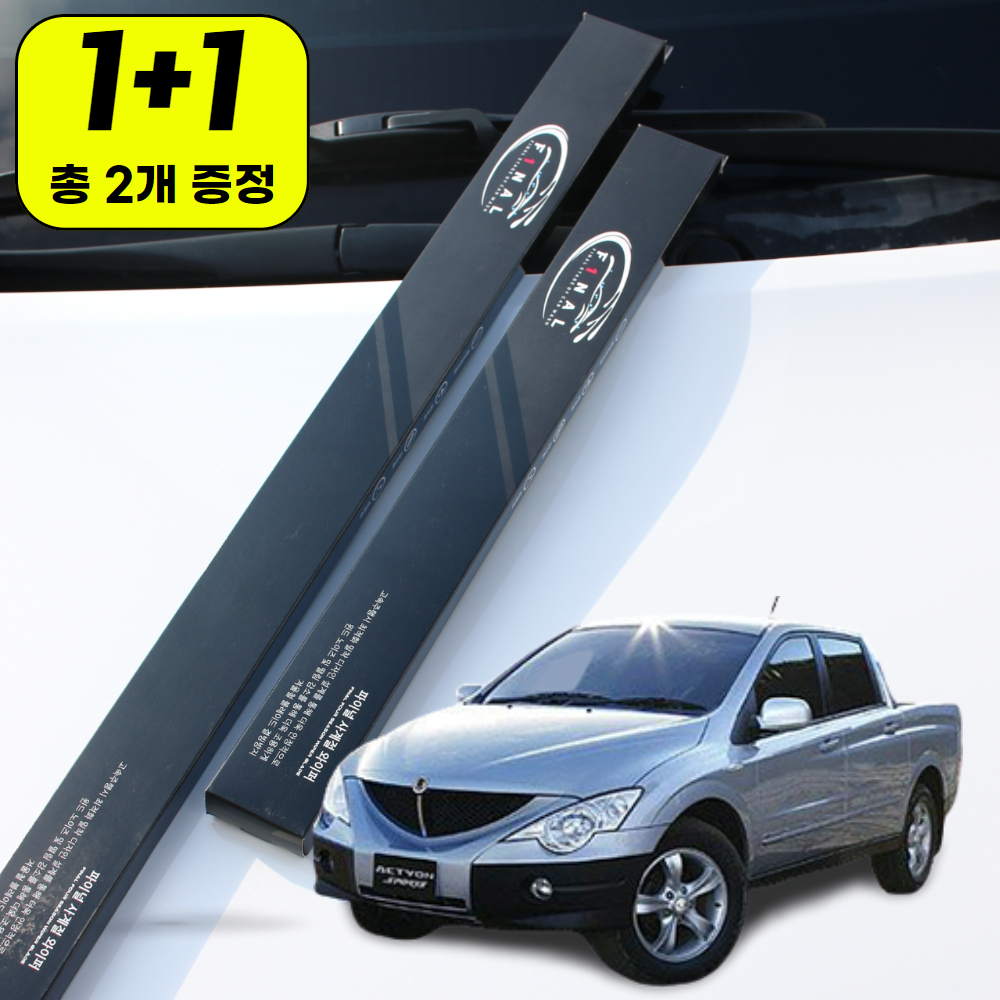 1+1 쌍용 액티언 액티언스포츠 하이브리드 자동차 와이퍼 윈도우브러쉬 블레이드 1S - 메인 이미지