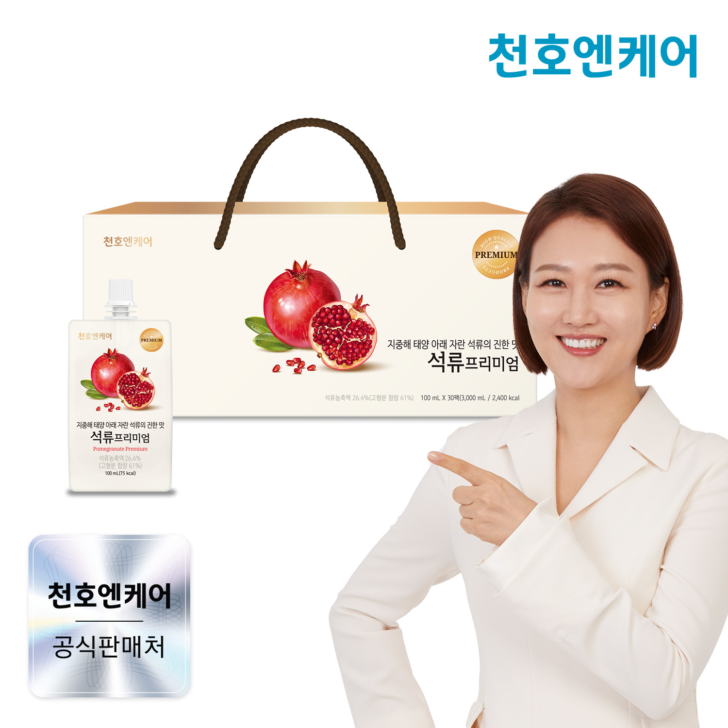 천호엔케어 석류 4.65kg 함유 석류엑기스 석류즙 프리미엄 100ml x 30개입