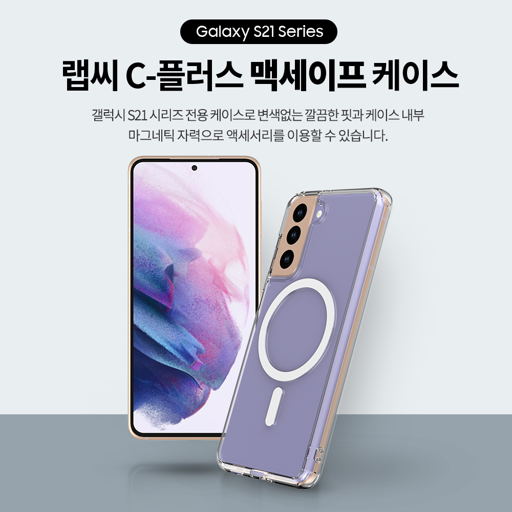 랩씨 맥세이프 케이스 2배 최강 자력 변색 방지 클리어 마그넷 커버 투명, 갤럭시S21 - 상세 이미지 2