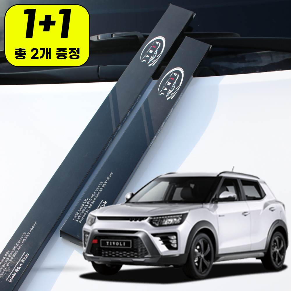 1+1 쌍용 베리뉴 더뉴 티볼리 에어 아머 하이브리드 자동차 와이퍼 윈도우브러쉬 블레이드 1S - 상품 이미지