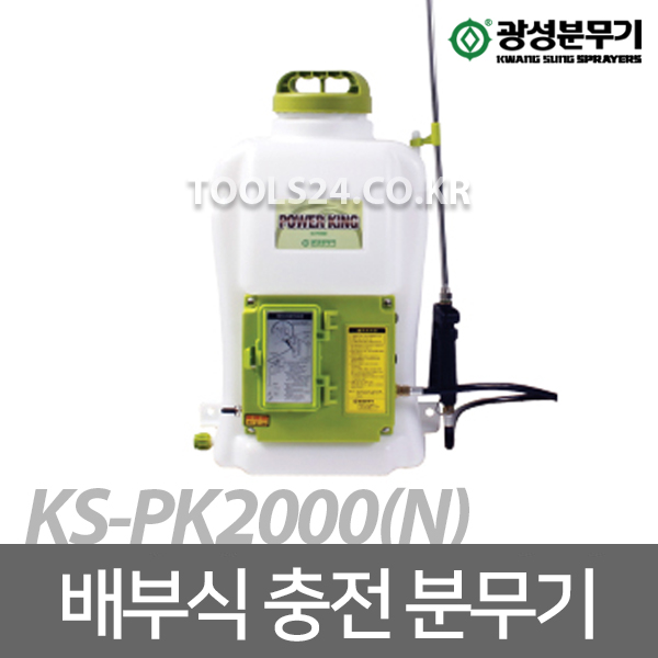 광성 충전분무기 KS-PK2000 배터리식 농약 방역 소독 : 주식회사 자산