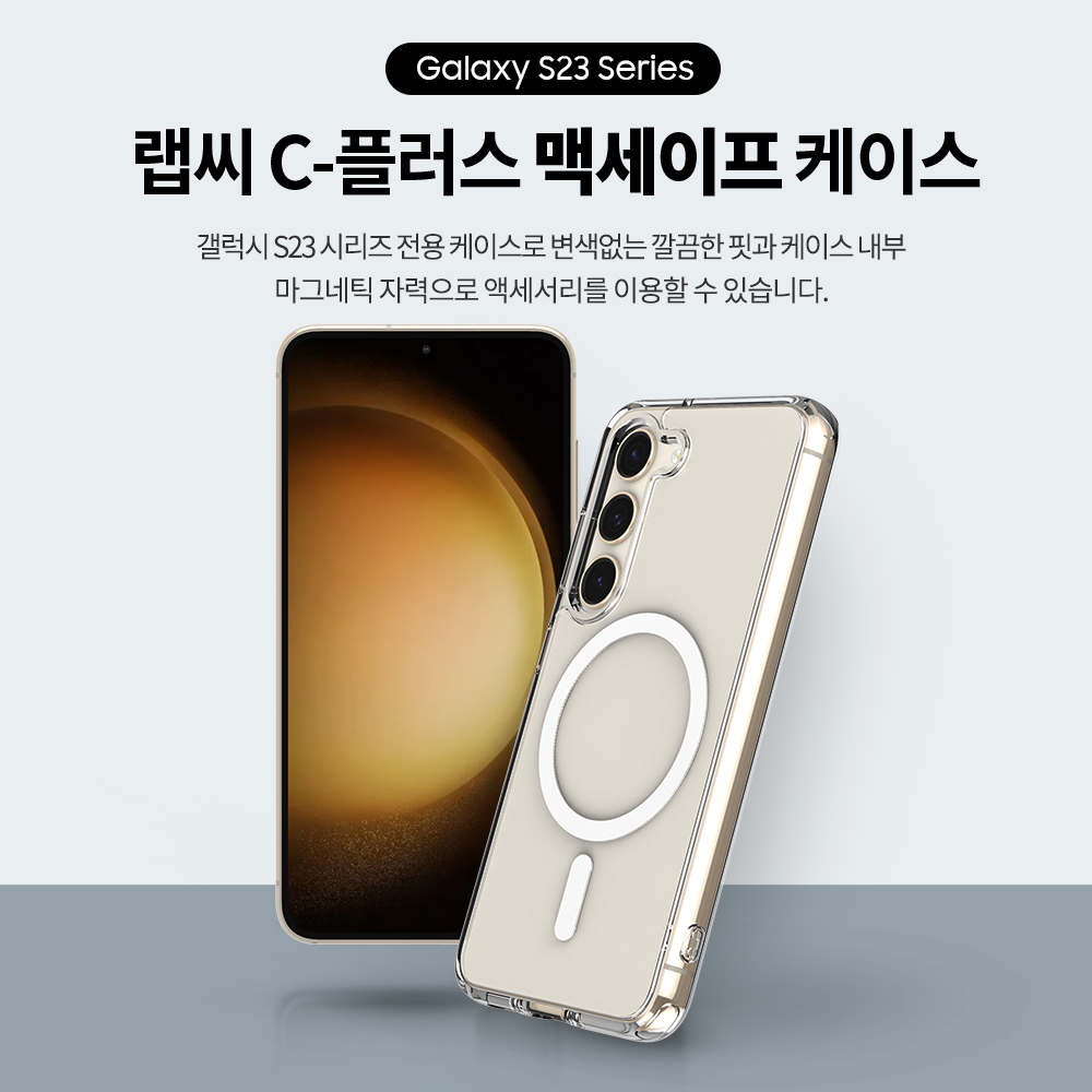 랩씨 맥세이프 케이스 2배 최강 자력 변색 방지 클리어 마그넷 커버 투명, 갤럭시S23 - 상세 이미지 2