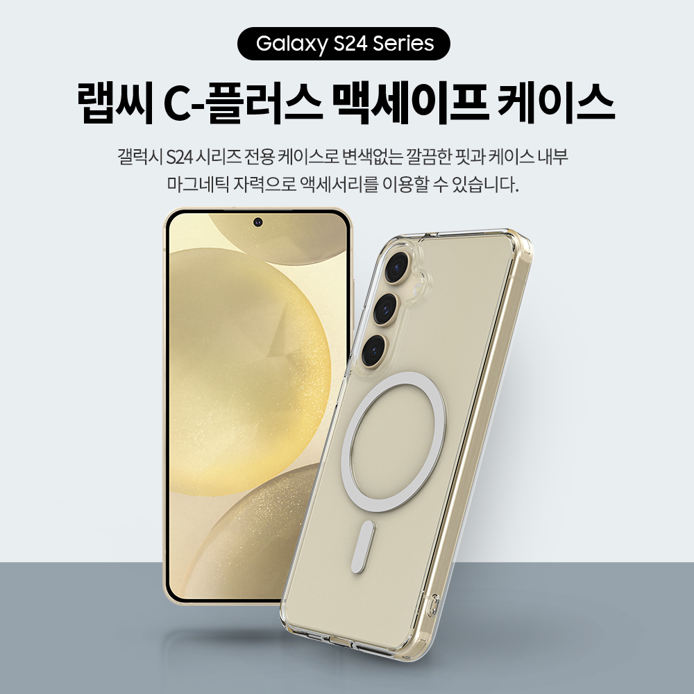 랩씨 맥세이프 케이스 2배 최강 자력 변색 방지 클리어 마그넷 커버 투명, 갤럭시S24 플러스 - 상세 이미지 2