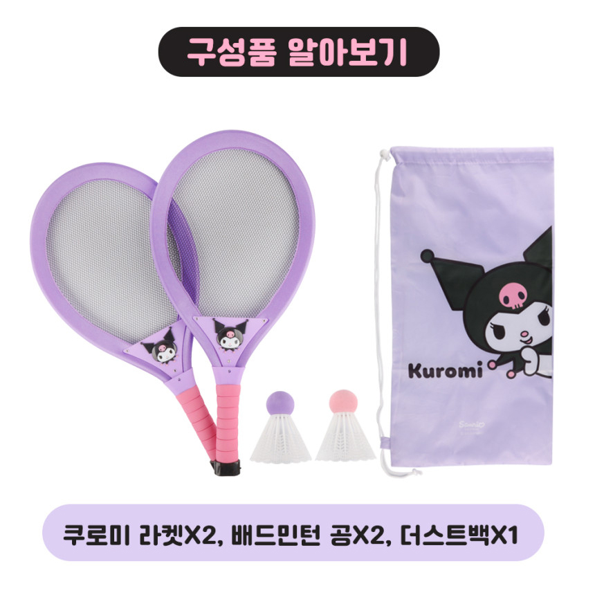 산리오 배드민턴 시나모롤 쿠로미 LED 빅민턴 야외놀이 초등학생 장난감 선물 스티커 세트 이미지 8