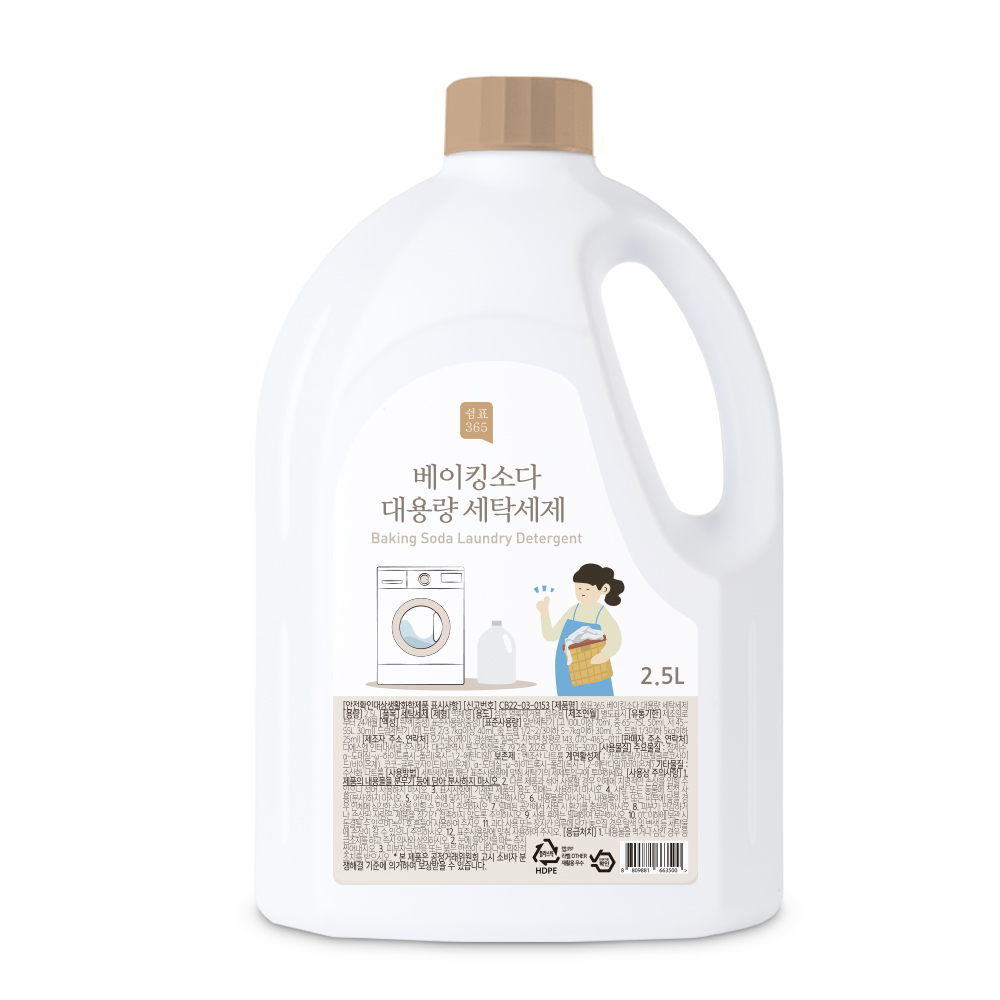 쉼표365 베이킹소다 세탁세제 2.5L 4개 액체 대용량 중성 일반 드럼 세탁기 빨래