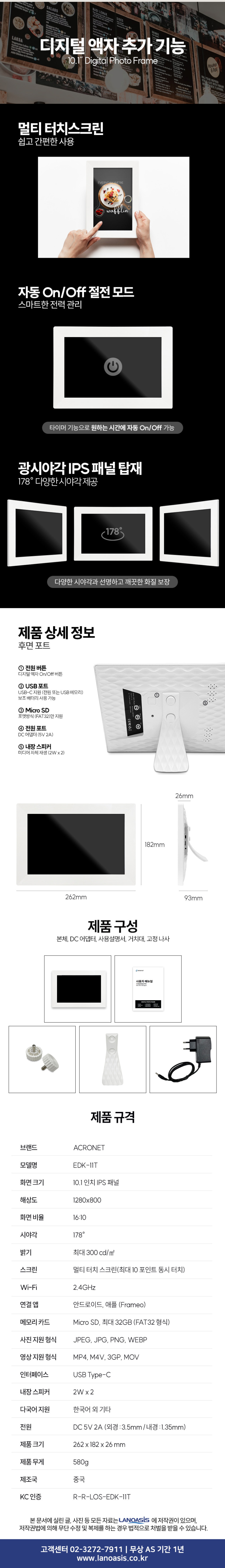 아크로넷 EDK-11T 10.1인치 디지털액자 동영상 프레미오 판매처 상세 정보 이미지 4