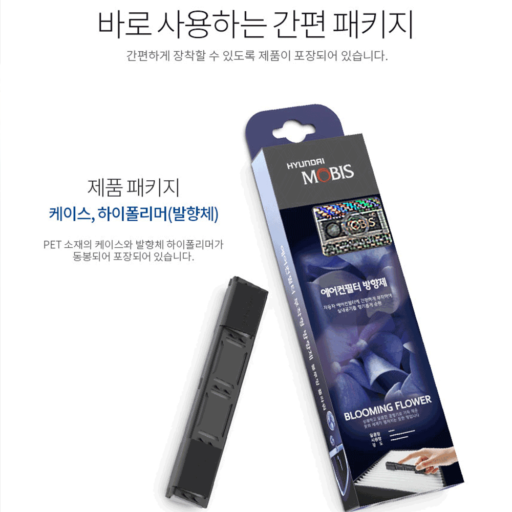 현대모비스 에어컨필터 방향제 차량용 냄새제거 블랙체리&스윗 이미지 7