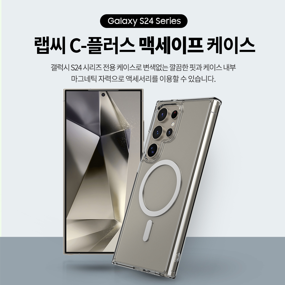 랩씨 맥세이프 케이스 2배 최강 자력 변색 방지 클리어 마그넷 커버 투명, 갤럭시S24 울트라 - 상세 이미지 2