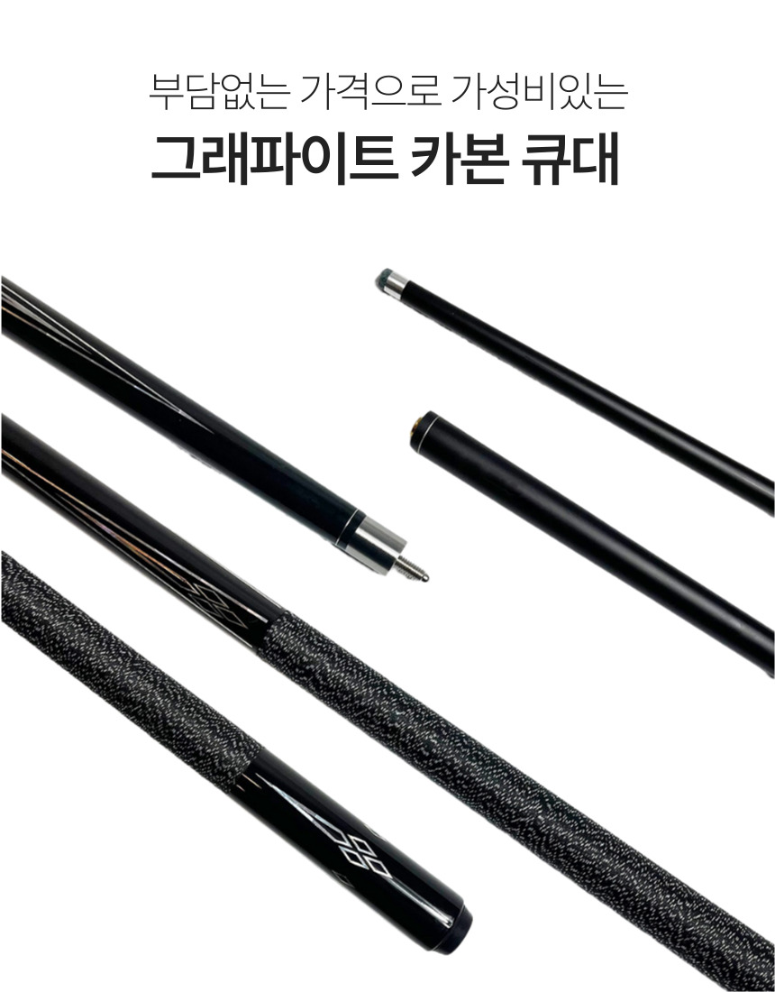 카본 당구 큐 상대 개인큐 큐대 당구채 그래파이트 11.5mm - 상세 이미지 2