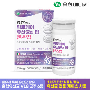 [유한메디카] 질유래 락토케어 유산균 엔 탑 센스업 30캡슐, 1개 맛있게 먹은 솔직 후기 - 상품 이미지 2