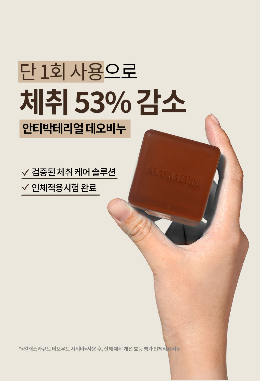알래스카큐브 데오우드 퍼퓸 샤워바 데오드란트 비누 3개 세트