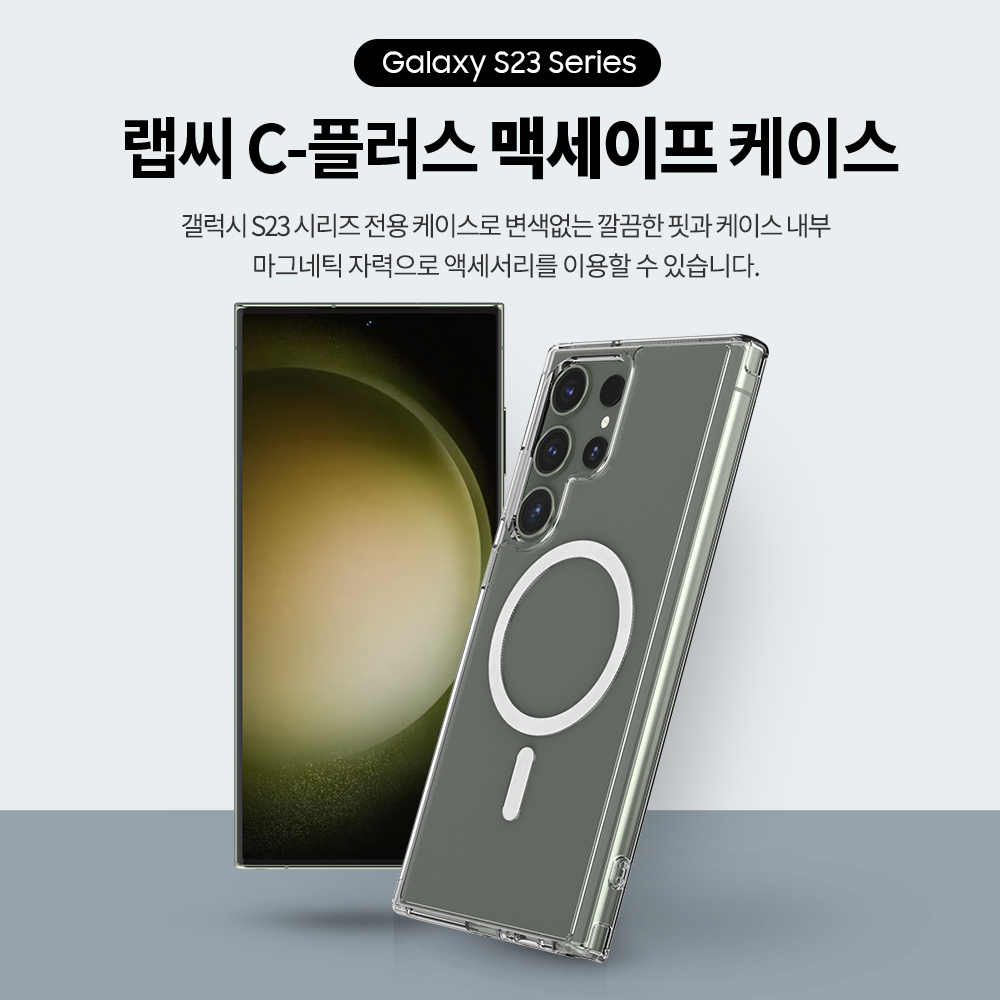 랩씨 맥세이프 케이스 2배 최강 자력 변색 방지 클리어 마그넷 커버 투명, 갤럭시S23 울트라 - 상세 이미지 2