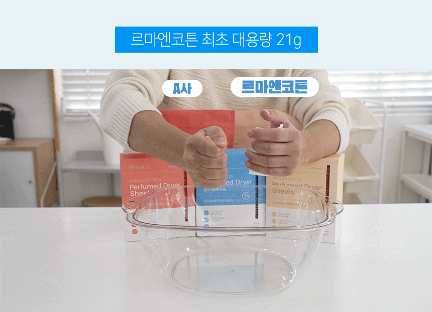 르마엔코튼 21g 향기 폭탄 건조기 시트 (코튼스위트향, 레몬블라썸향) - 상세 이미지 3