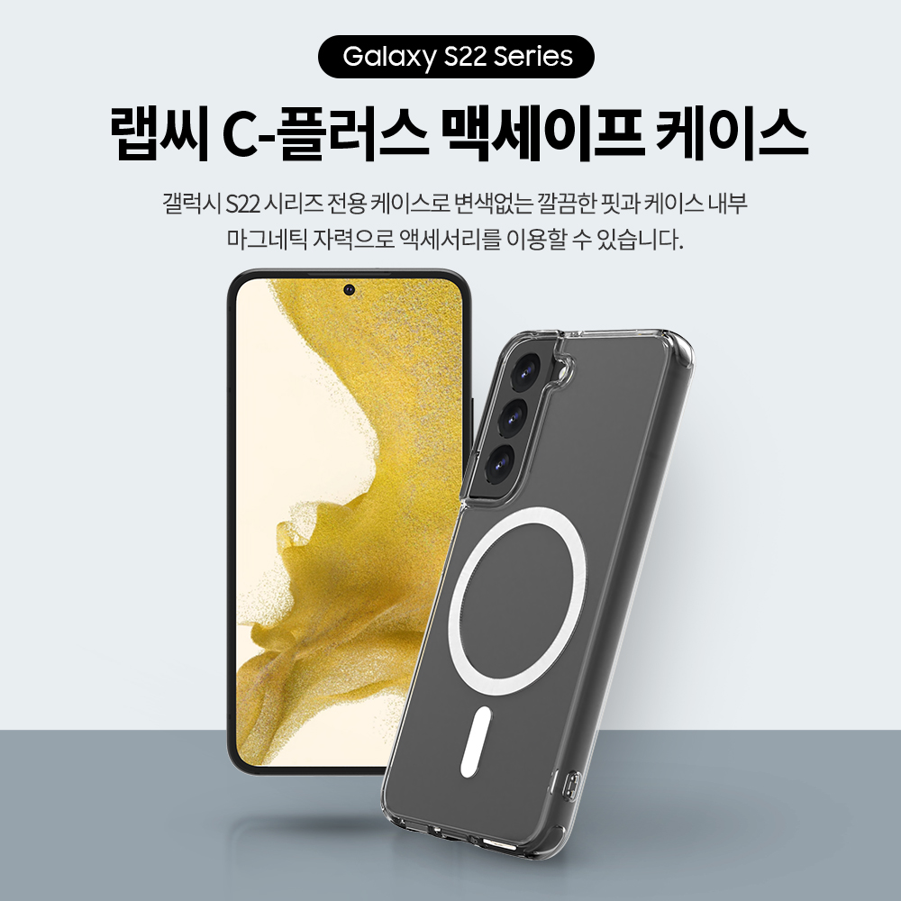 랩씨 맥세이프 케이스 2배 최강 자력 변색 방지 클리어 마그넷 커버 투명, 갤럭시S22 - 상세 이미지 2