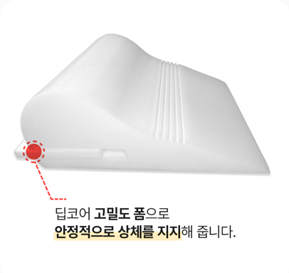 딥코어 역류성 식도염 베개 역류방지 쿠션