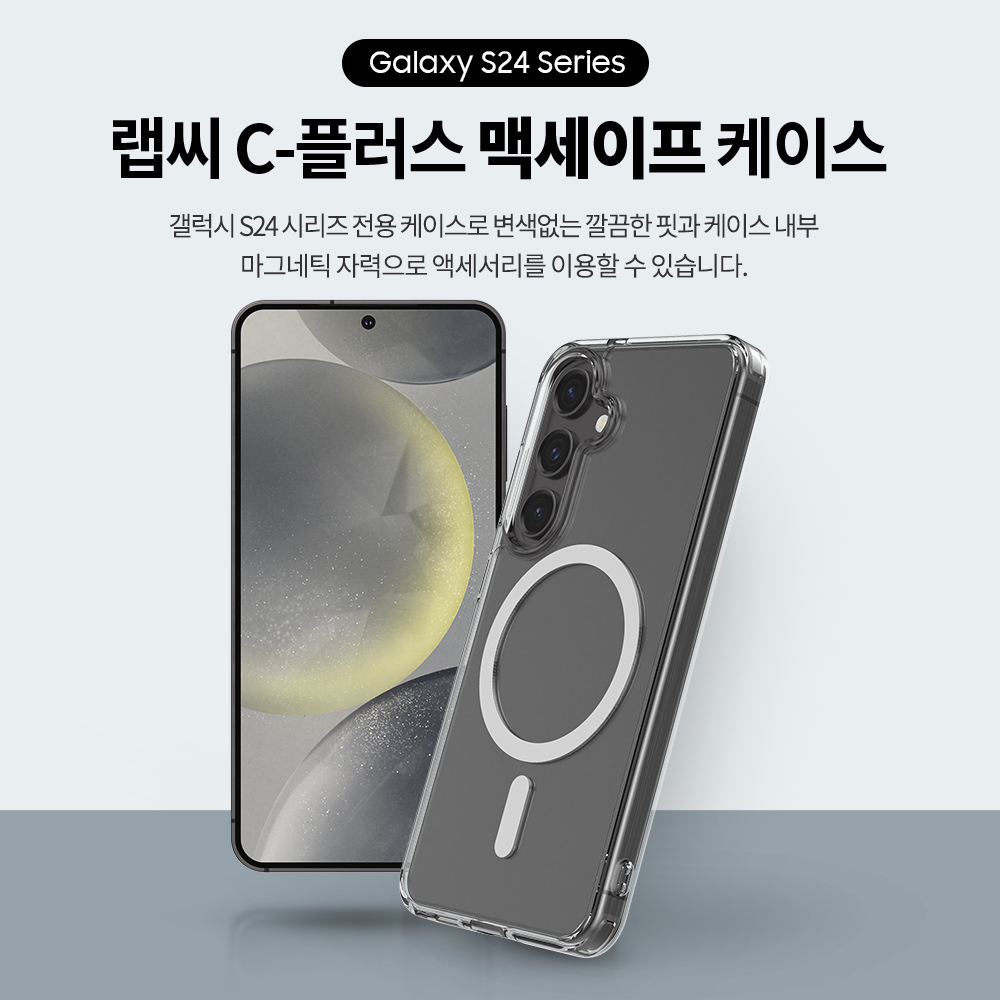 랩씨 맥세이프 케이스 2배 최강 자력 변색 방지 클리어 마그넷 커버 투명, 갤럭시S24 - 상세 이미지 2