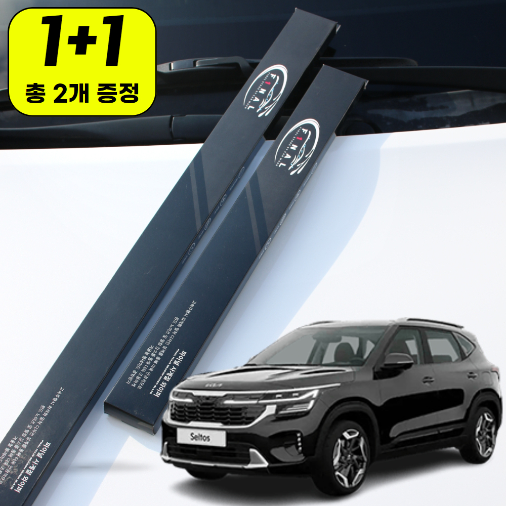 1+1 기아 더뉴 셀토스 하이브리드 자동차 와이퍼 윈도우브러쉬 블레이드 1S - 메인 이미지