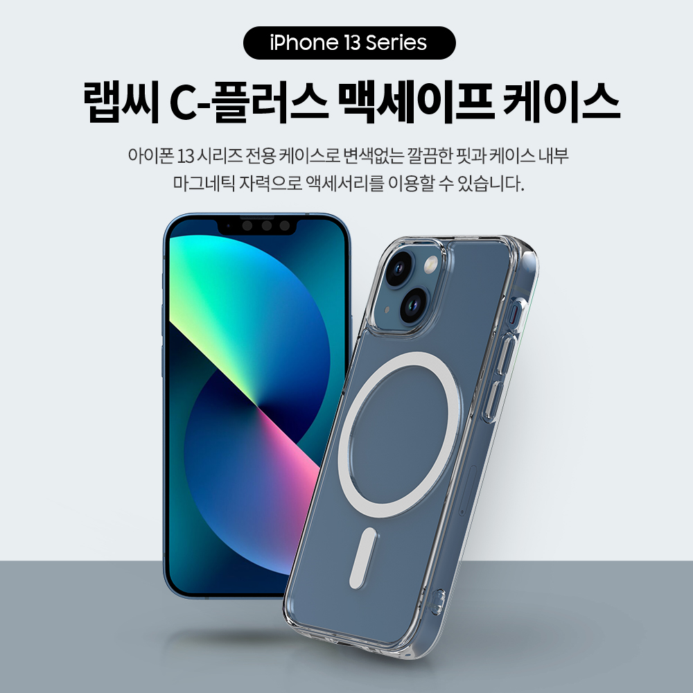 랩씨 변색 방지 맥세이프 케이스 2배 최강 자력 클리어 커버 C-Plus 투명, 아이폰13 미니 - 상세 이미지 2