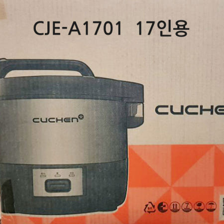 쿠첸 업소용 전기보온밥솥 CJE-A1701 - 17인용 / 식당 / 업소 ㅇ K