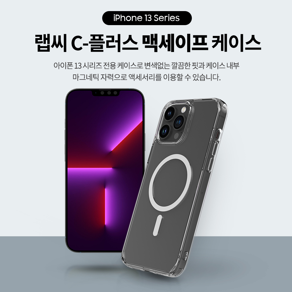 랩씨 변색 방지 맥세이프 케이스 2배 최강 자력 클리어 커버 C-Plus 투명, 아이폰13 프로 맥스 - 상세 이미지 2